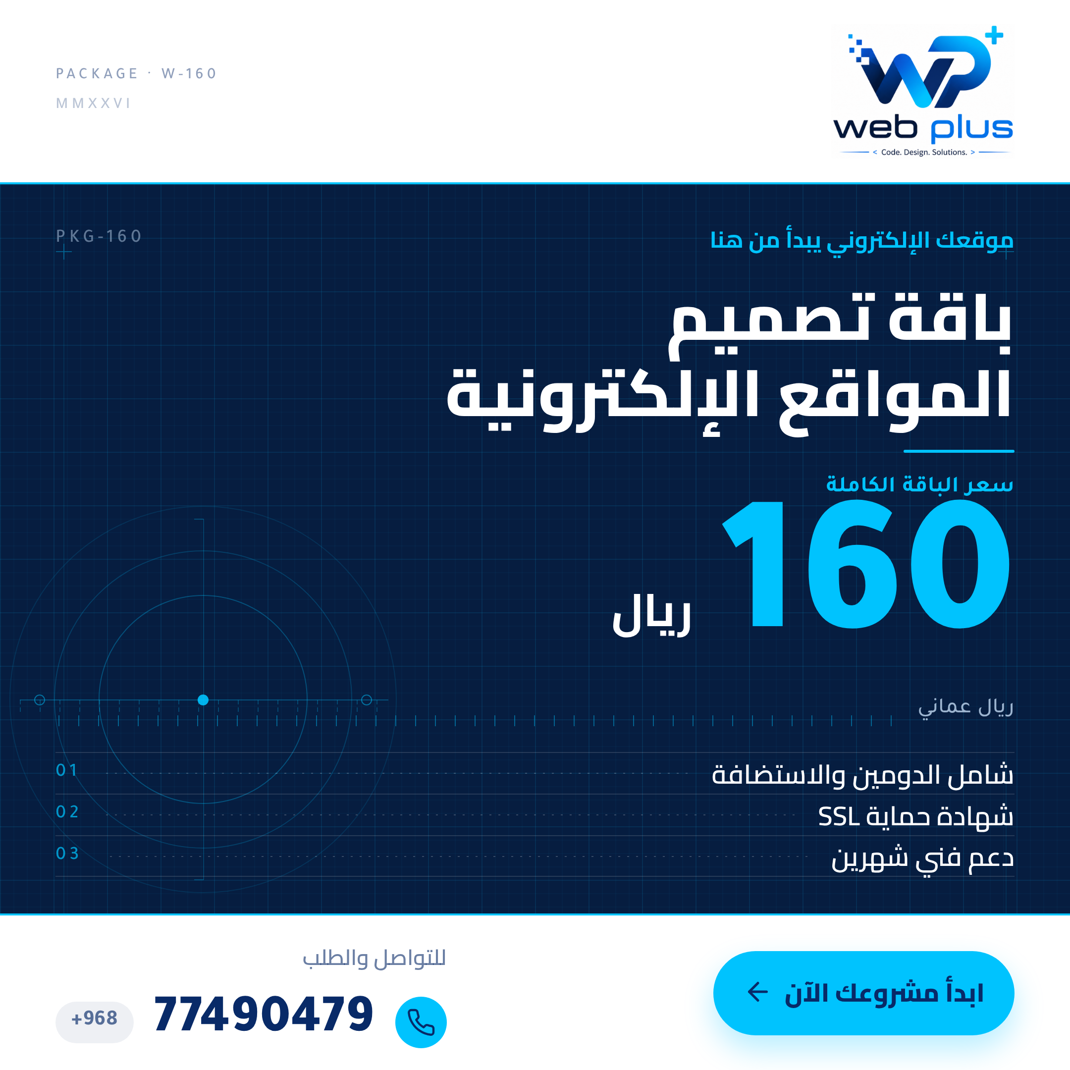 إعلان باقة تصميم المواقع — مقاس مربع