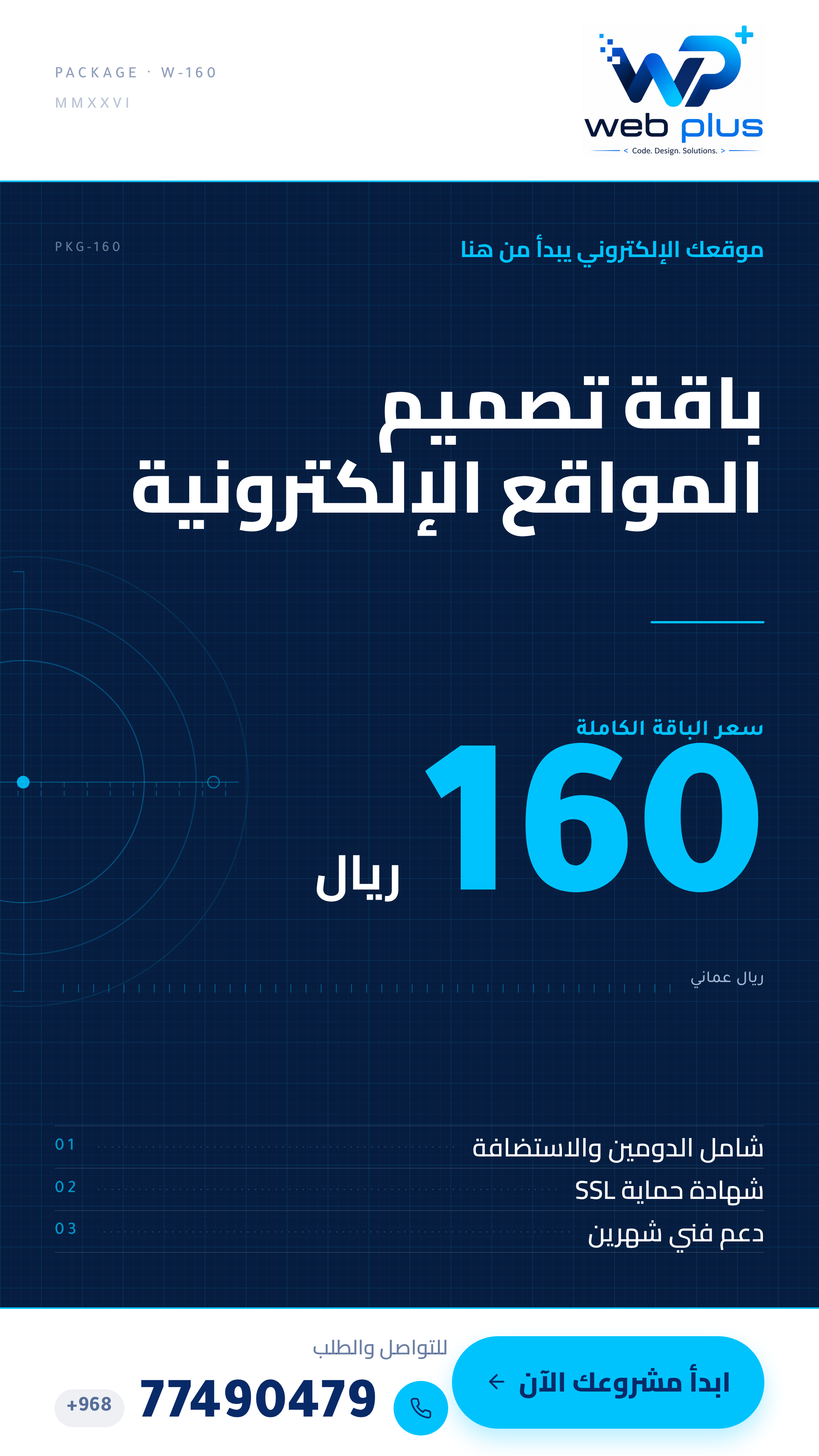 إعلان باقة تصميم المواقع — ستوري